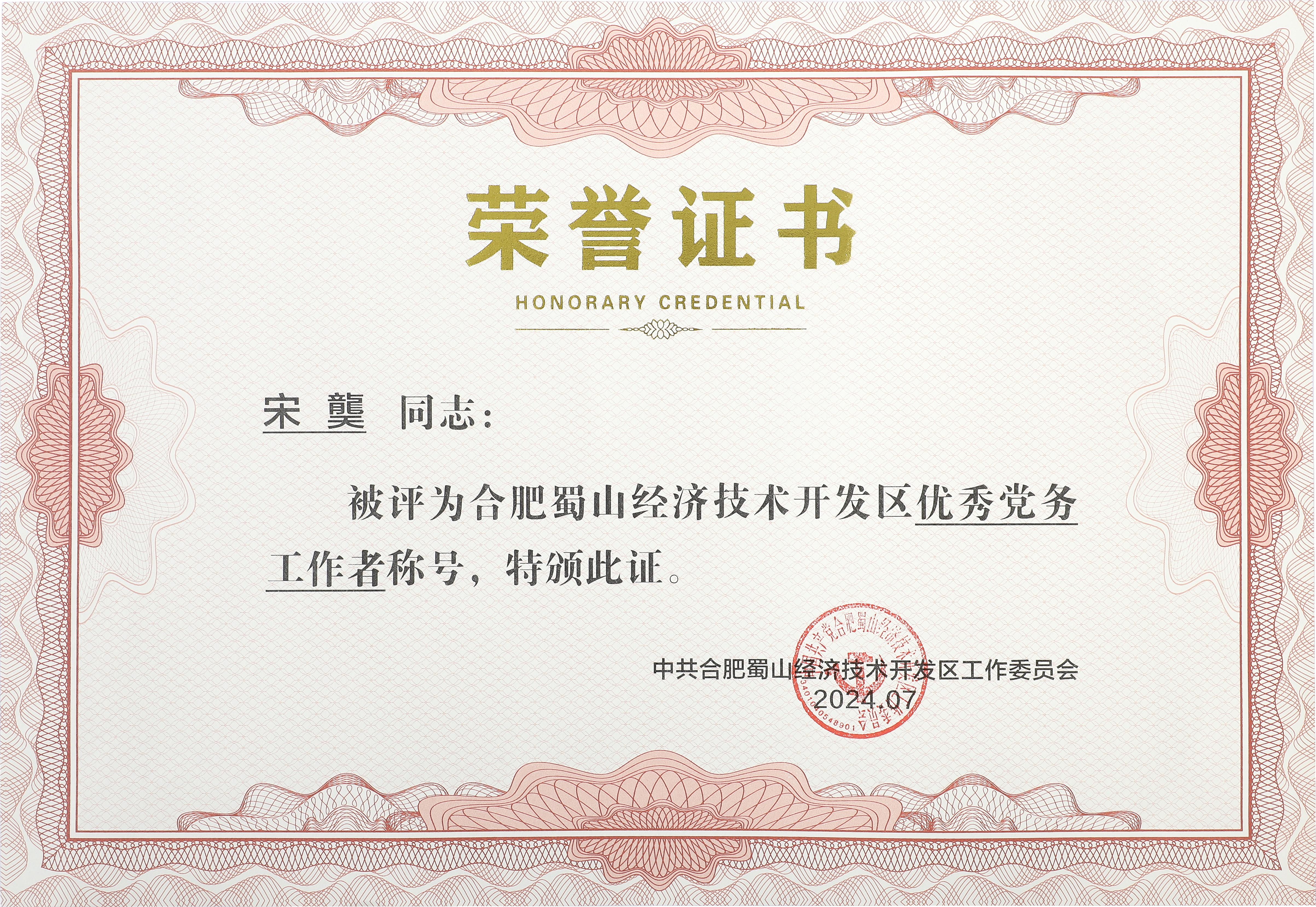 è£èª‰è¯ä¹¦ è£èª‰è¯ä¹¦